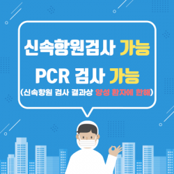신속항원검사PCR