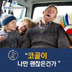 코골이_0314